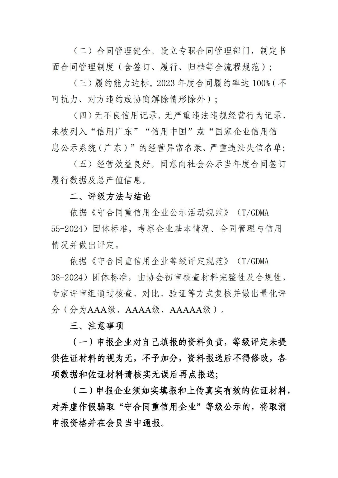 广东省市场协会关于开展2023年度“守合同重信用企业”公示及等级评定的通知(图2)