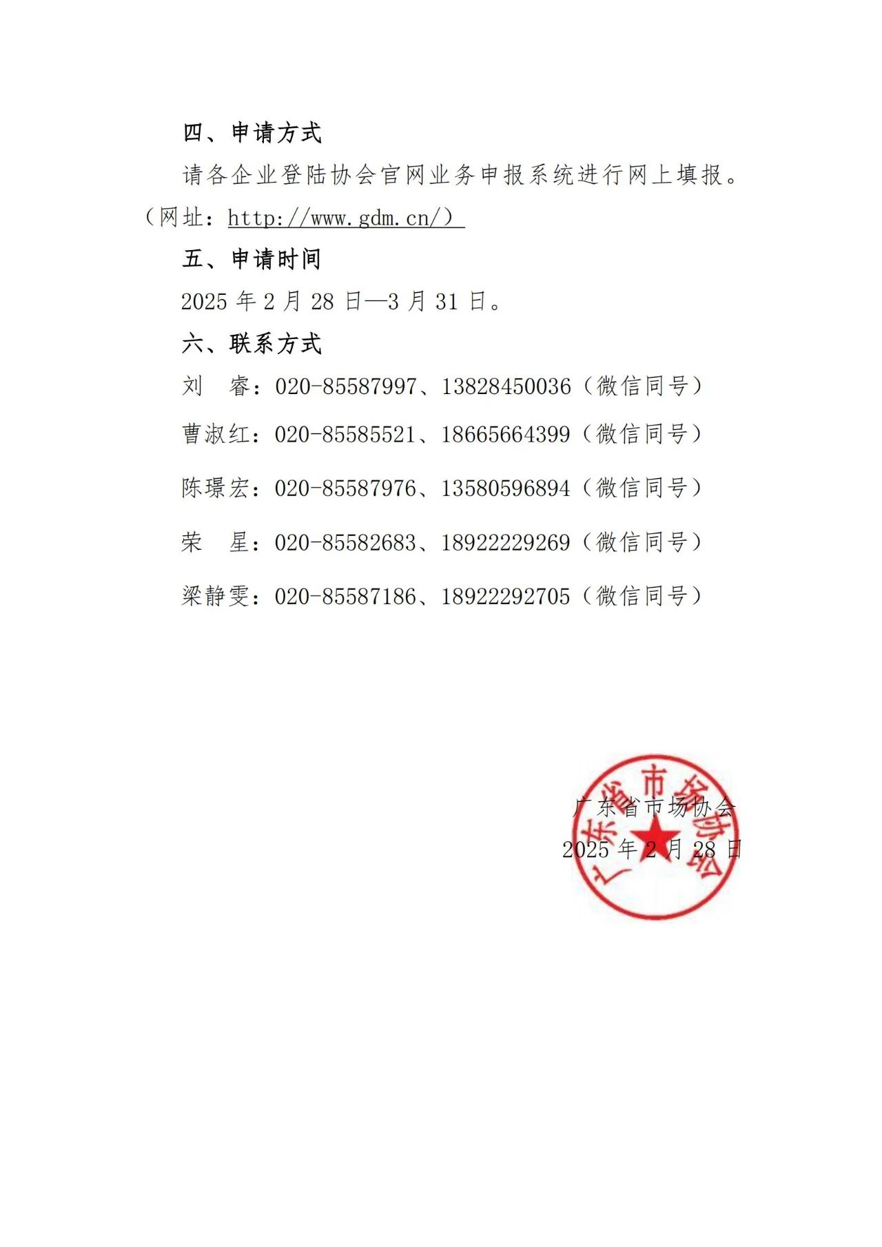 广东省市场协会关于开展2023年度“守合同重信用企业”公示及等级评定的通知(图3)