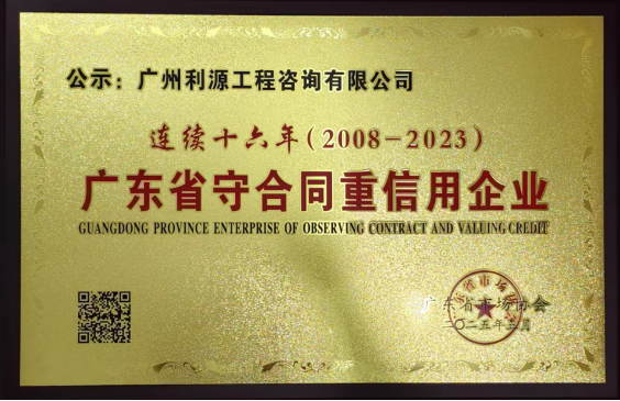 公司荣获广东省市场协会颁发的连续十六年“广东省守合