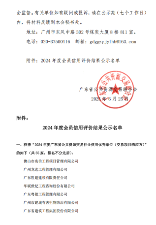 广州利源工程咨询有限公司荣获“行业信用优秀单位”双荣誉称号(图2)