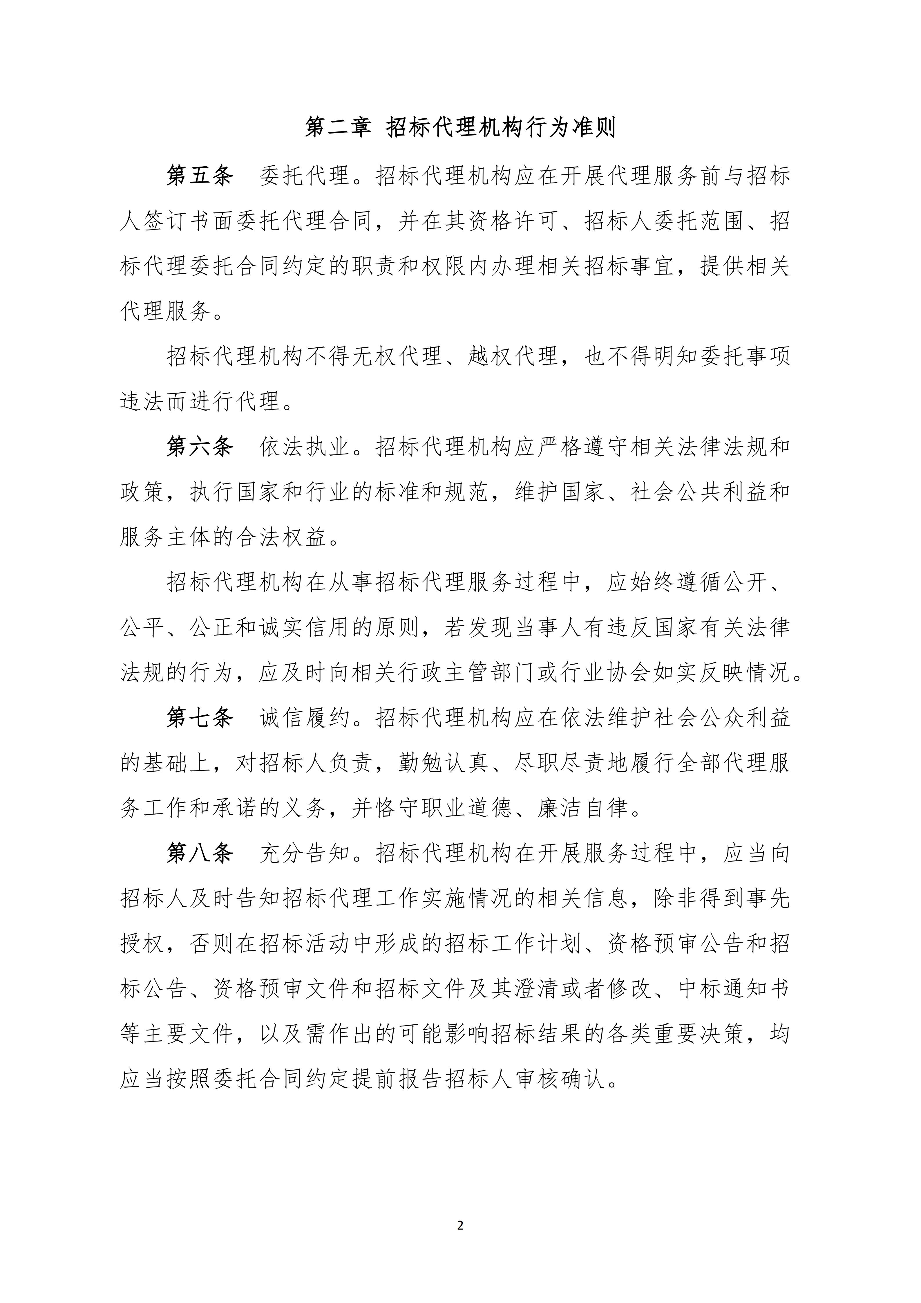 广东省招标投标职业道德标准(图2)