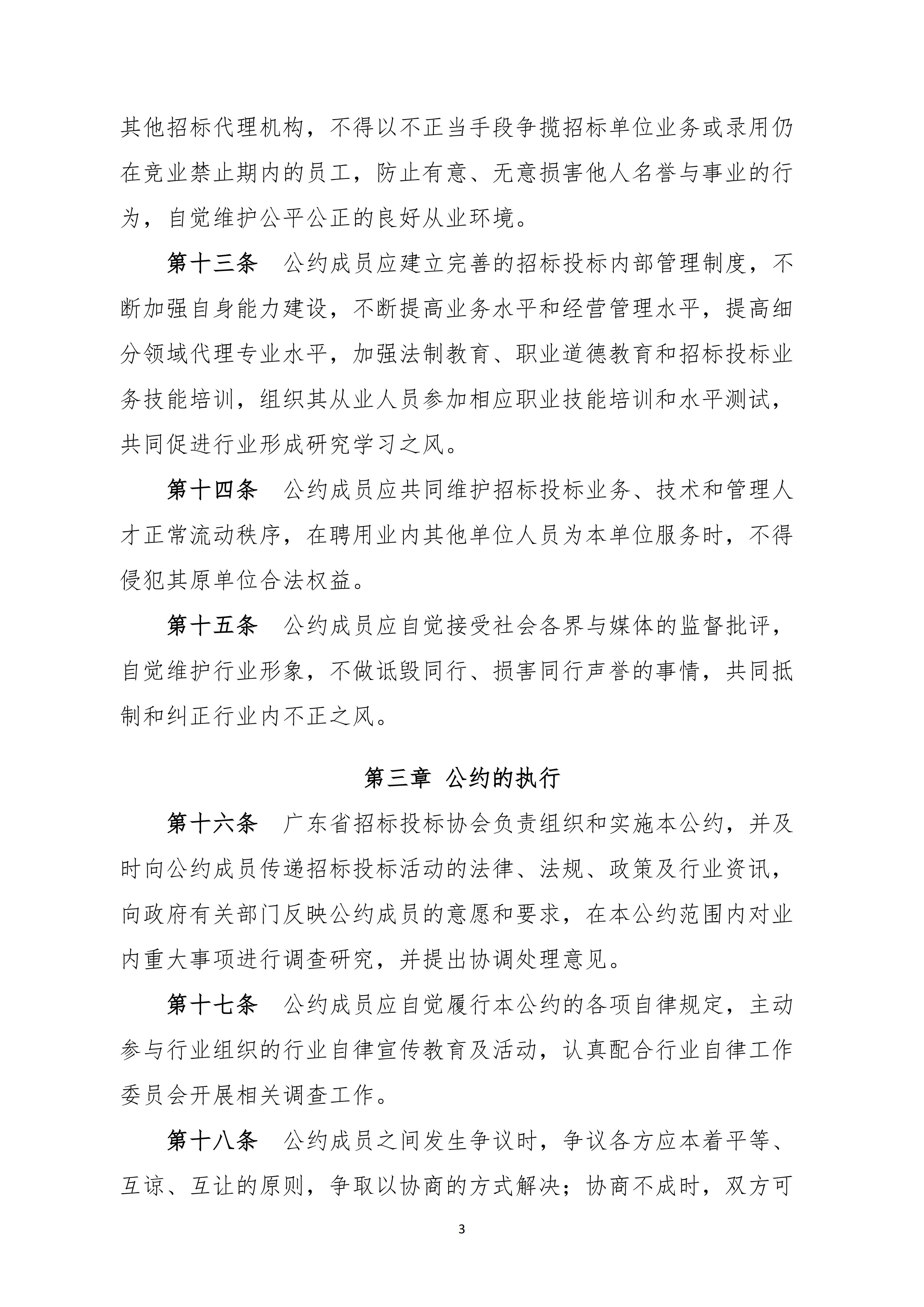 广东省招标投标行业自律公约(图3)